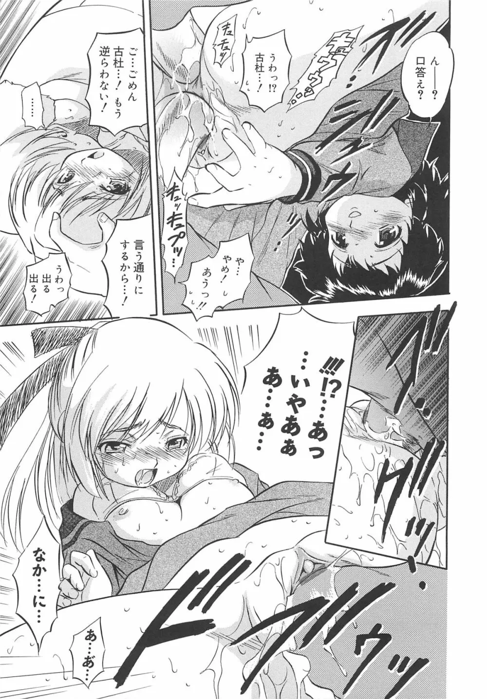 蜜色のつぼみ Page.112