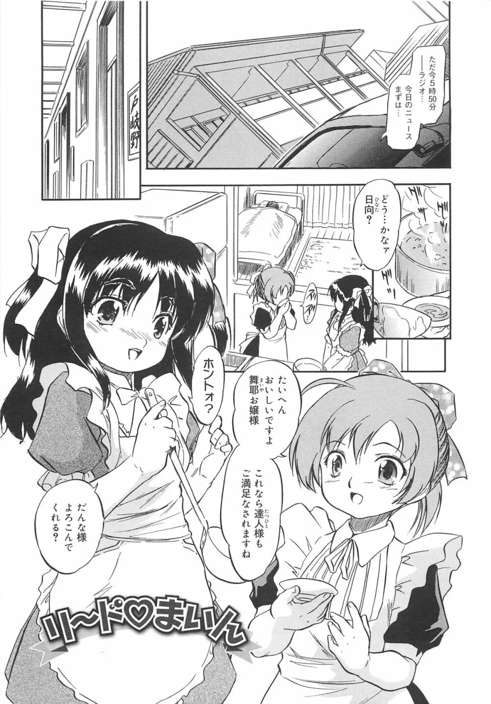 蜜色のつぼみ Page.118