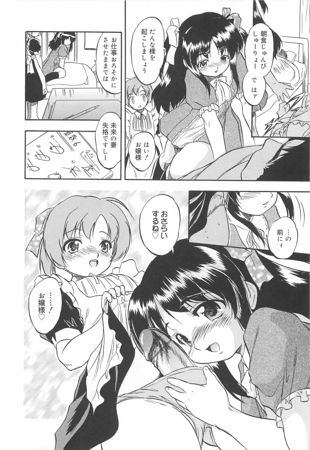 蜜色のつぼみ Page.119