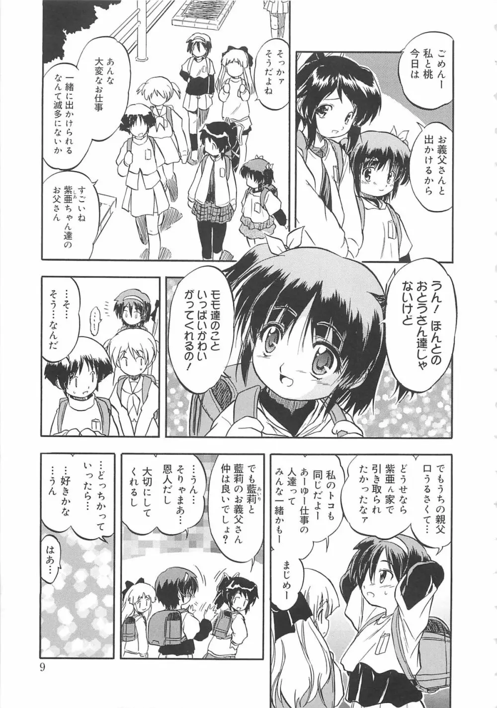 蜜色のつぼみ Page.12