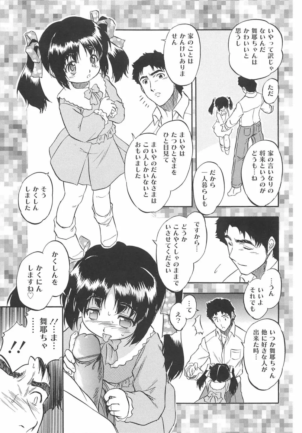 蜜色のつぼみ Page.120