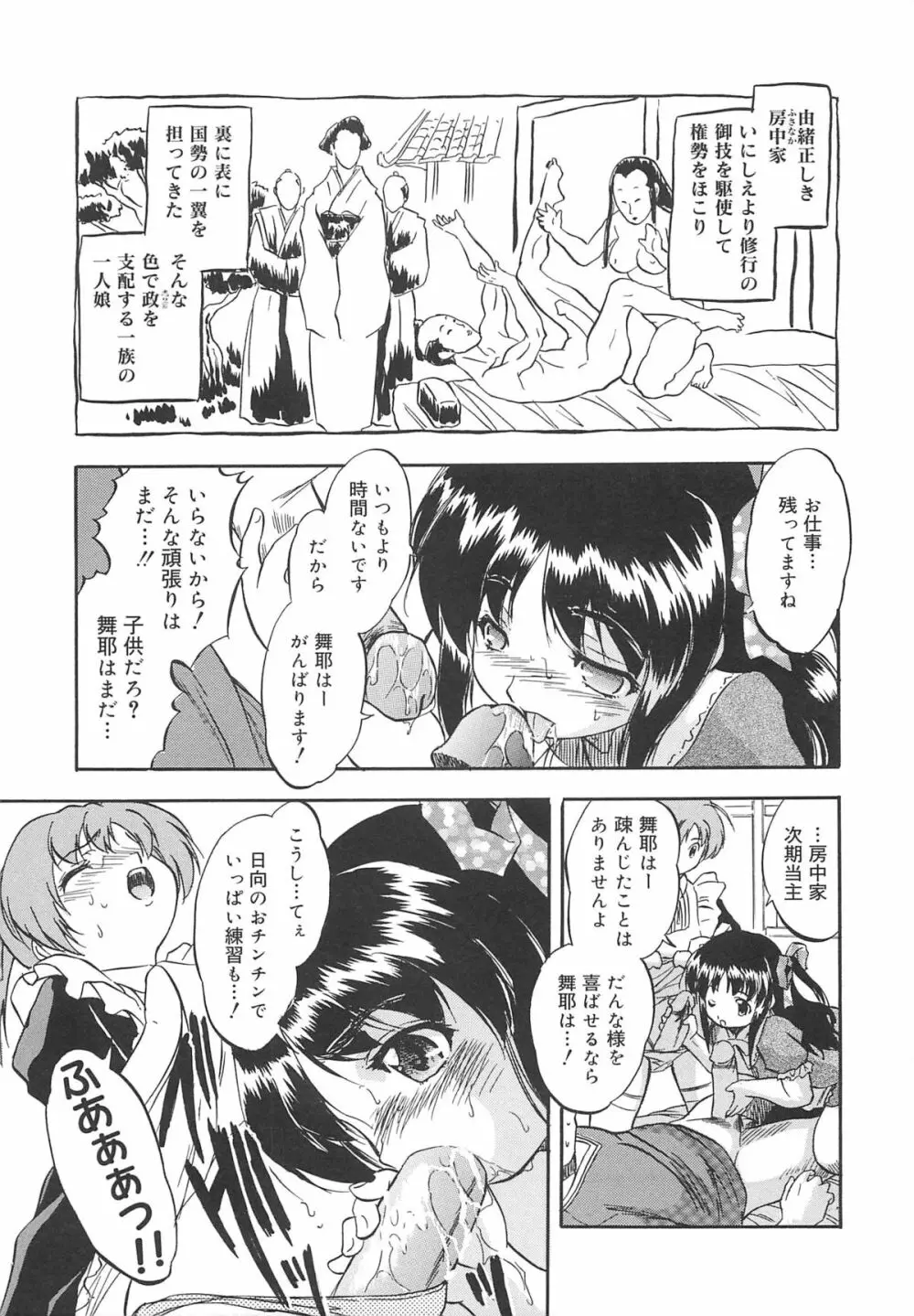 蜜色のつぼみ Page.122