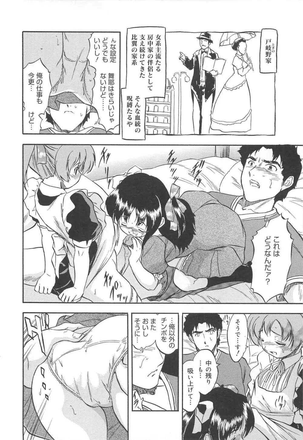 蜜色のつぼみ Page.125