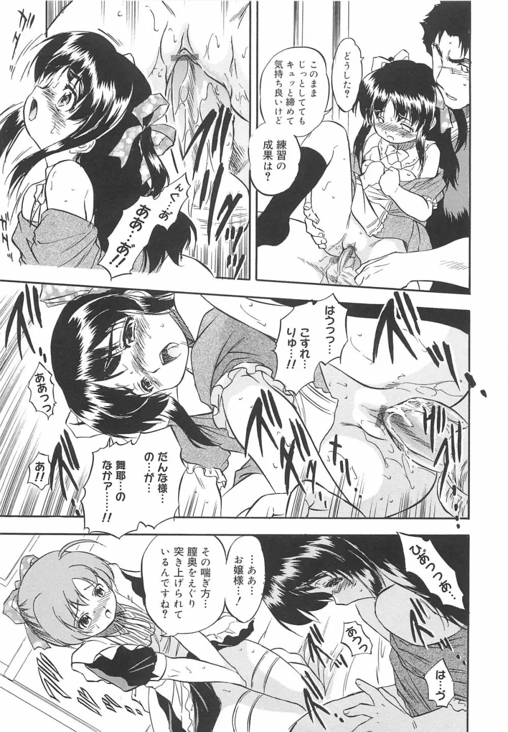蜜色のつぼみ Page.128