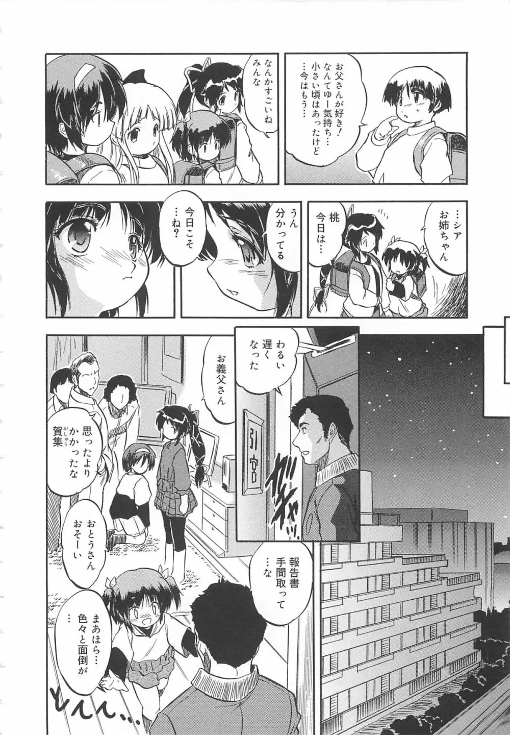 蜜色のつぼみ Page.13