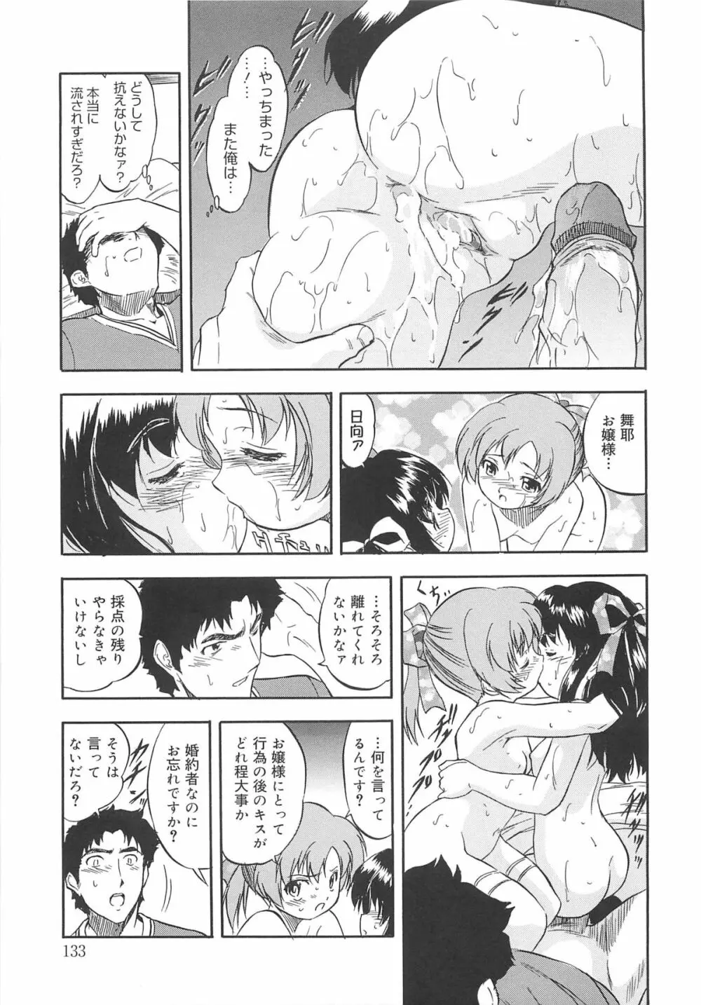 蜜色のつぼみ Page.136