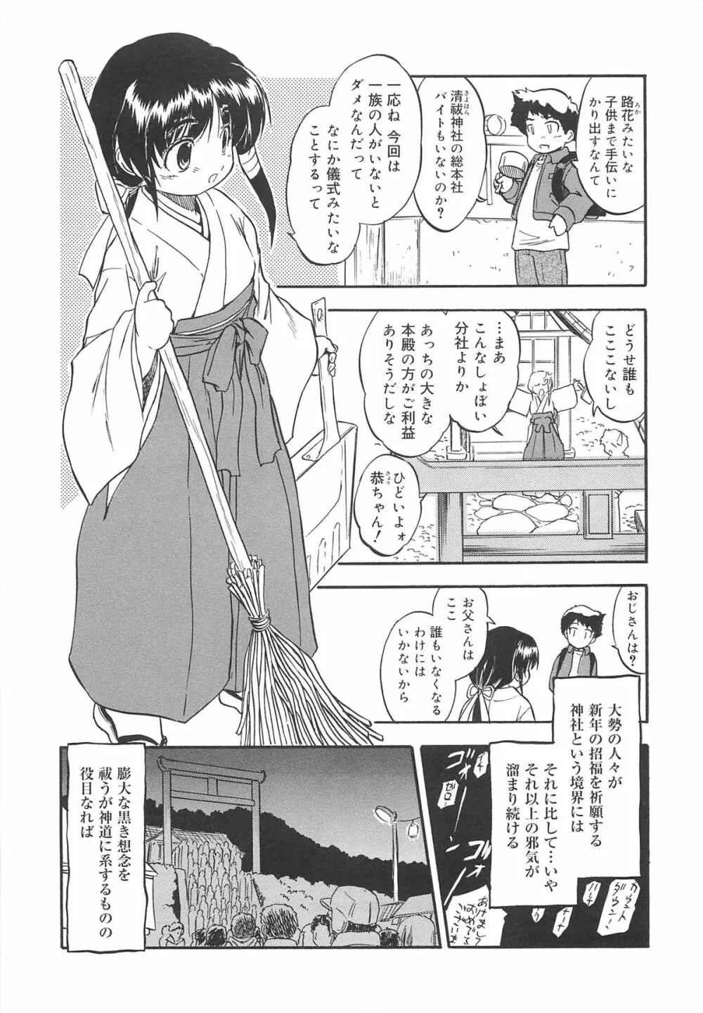 蜜色のつぼみ Page.138