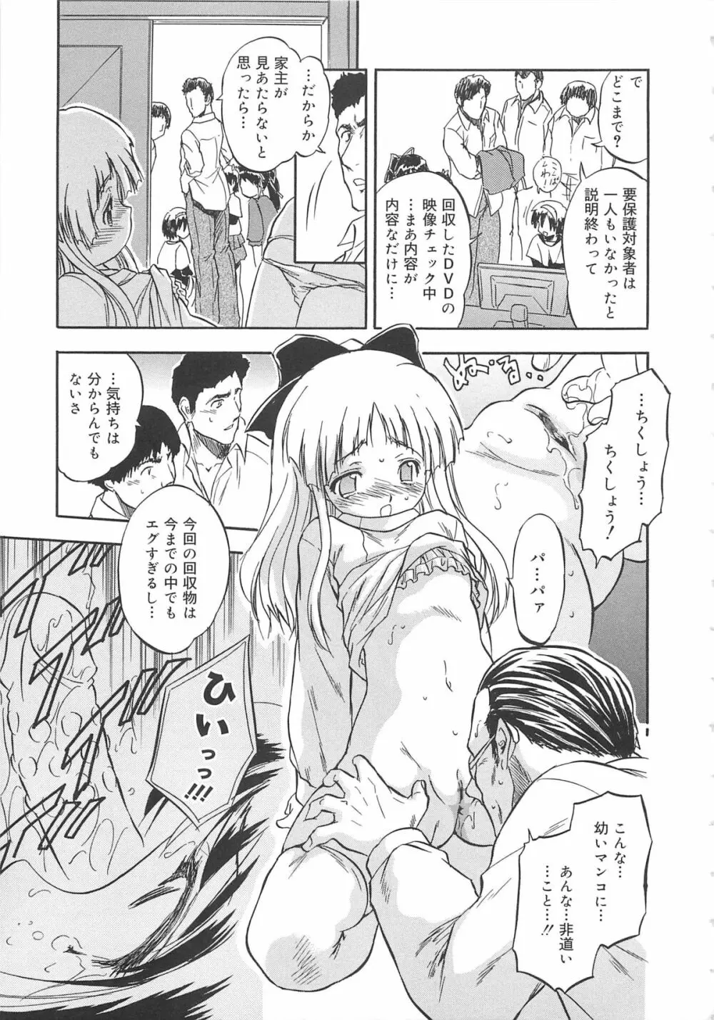 蜜色のつぼみ Page.14