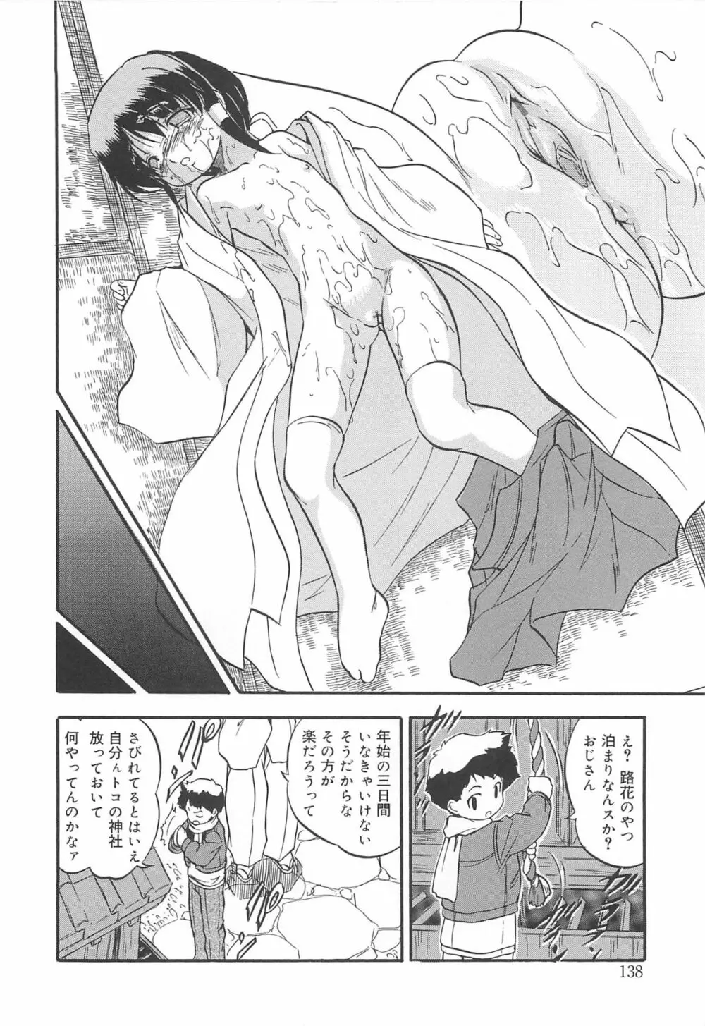 蜜色のつぼみ Page.141