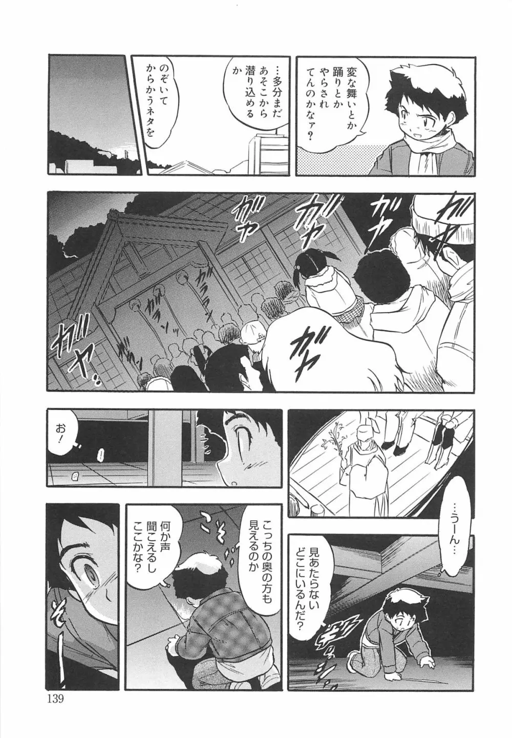 蜜色のつぼみ Page.142