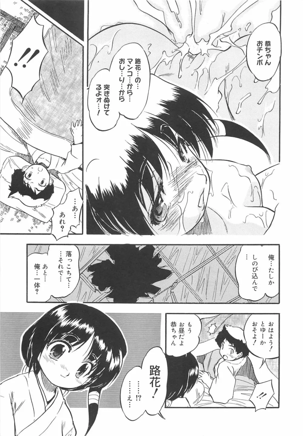蜜色のつぼみ Page.158