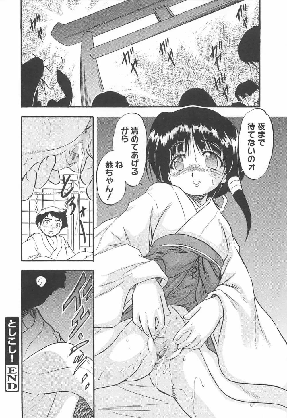 蜜色のつぼみ Page.159