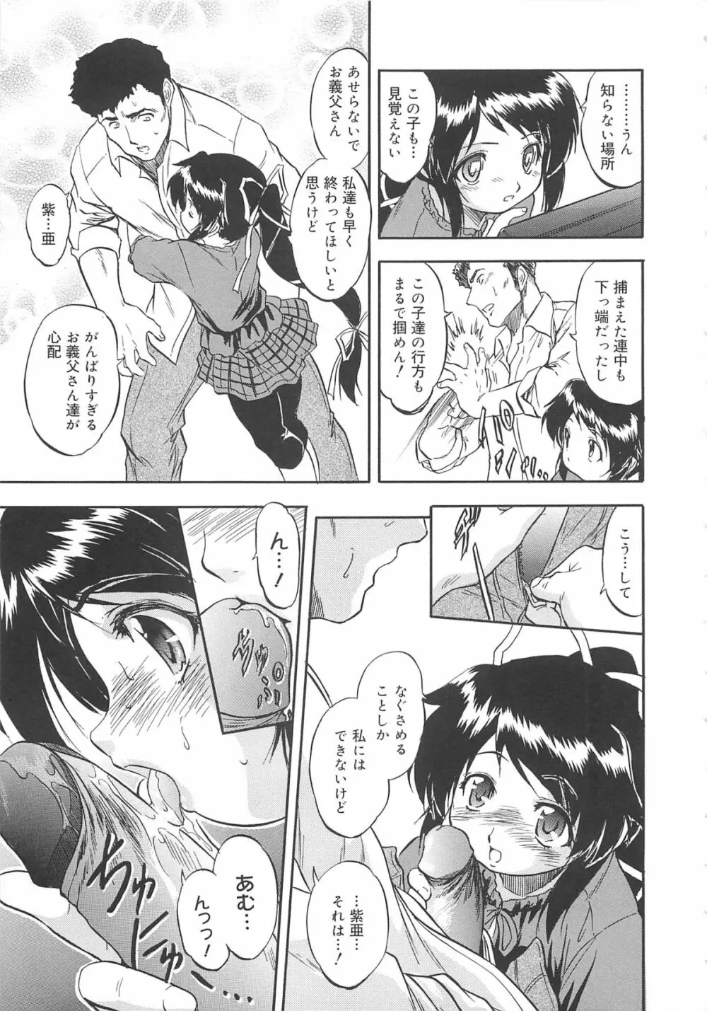 蜜色のつぼみ Page.16