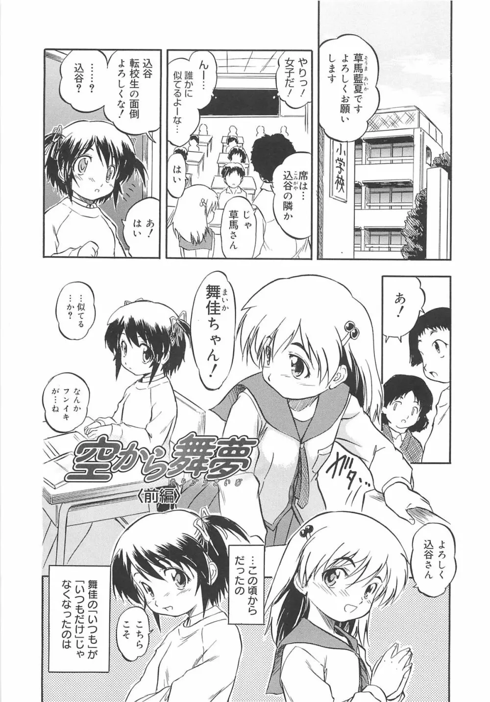 蜜色のつぼみ Page.160