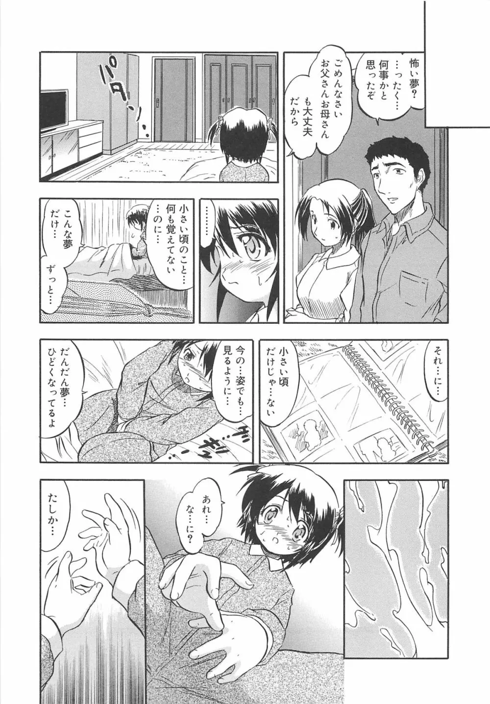 蜜色のつぼみ Page.166