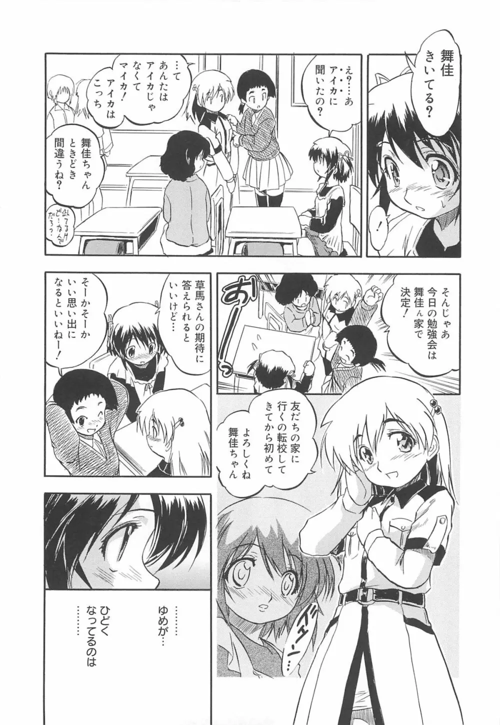 蜜色のつぼみ Page.167