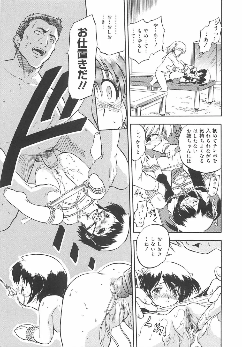 蜜色のつぼみ Page.180
