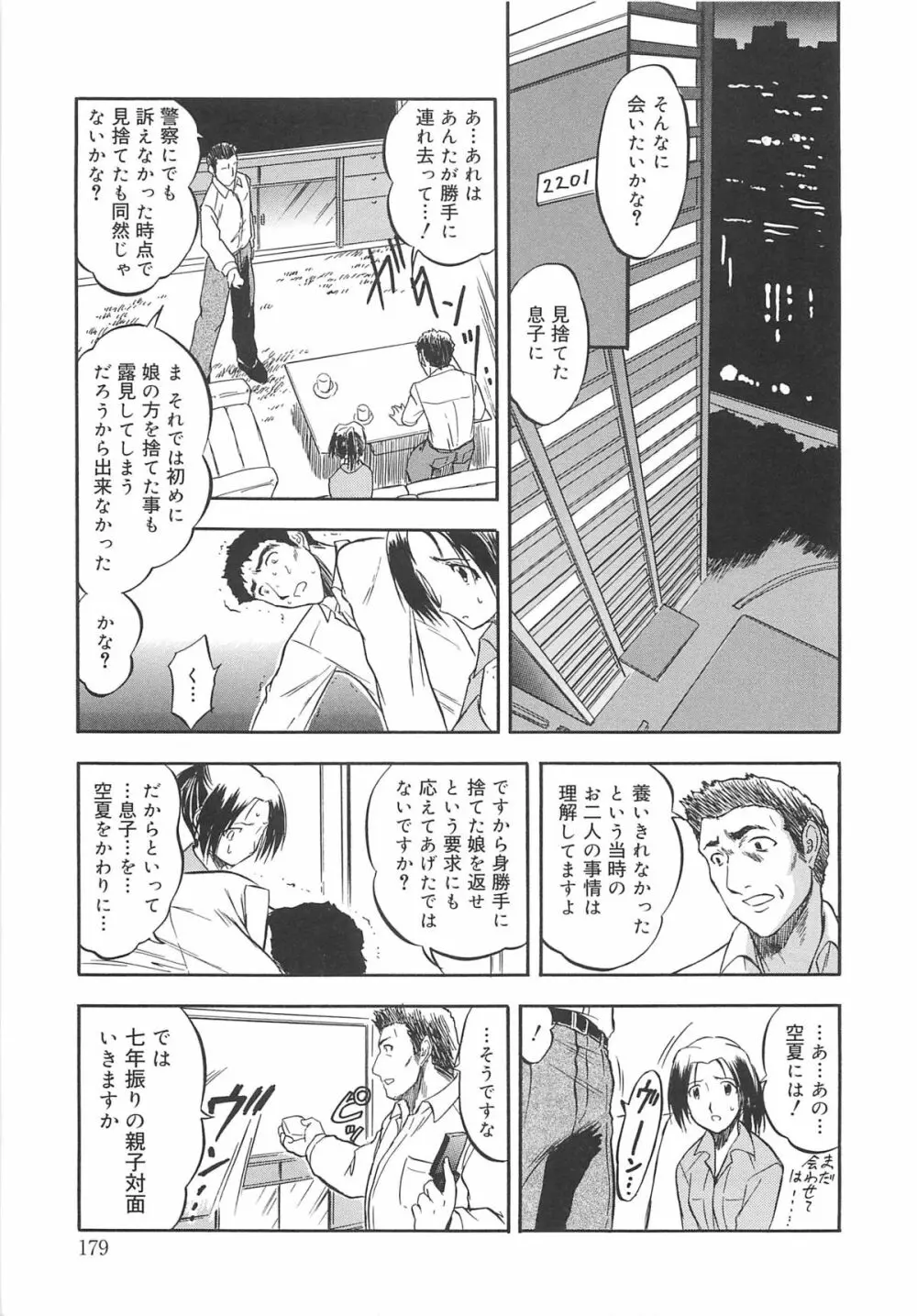 蜜色のつぼみ Page.182