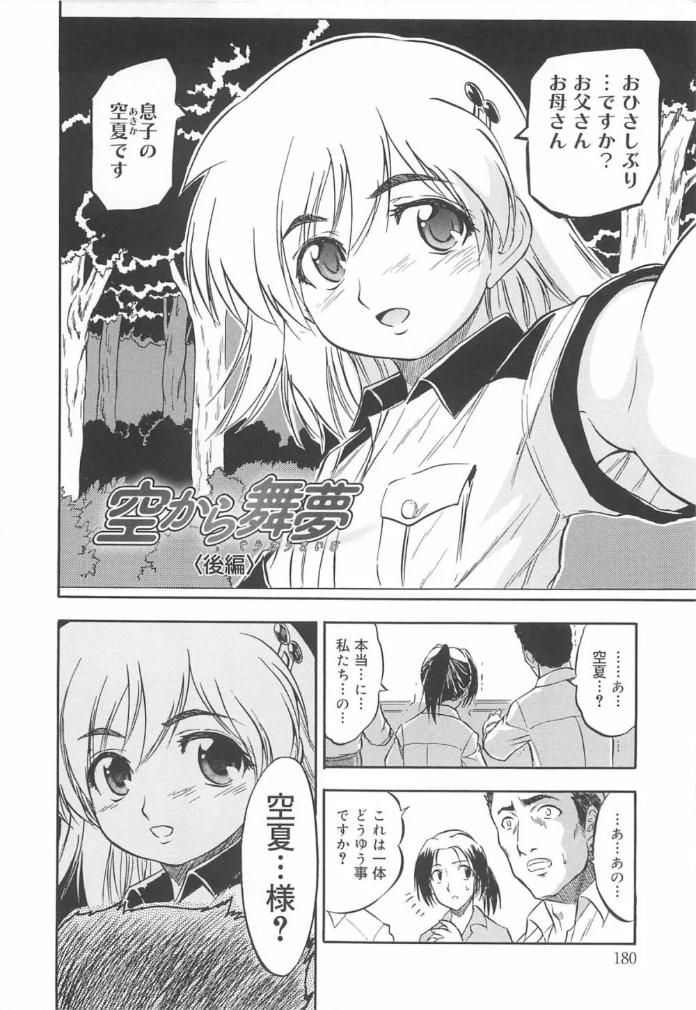 蜜色のつぼみ Page.183