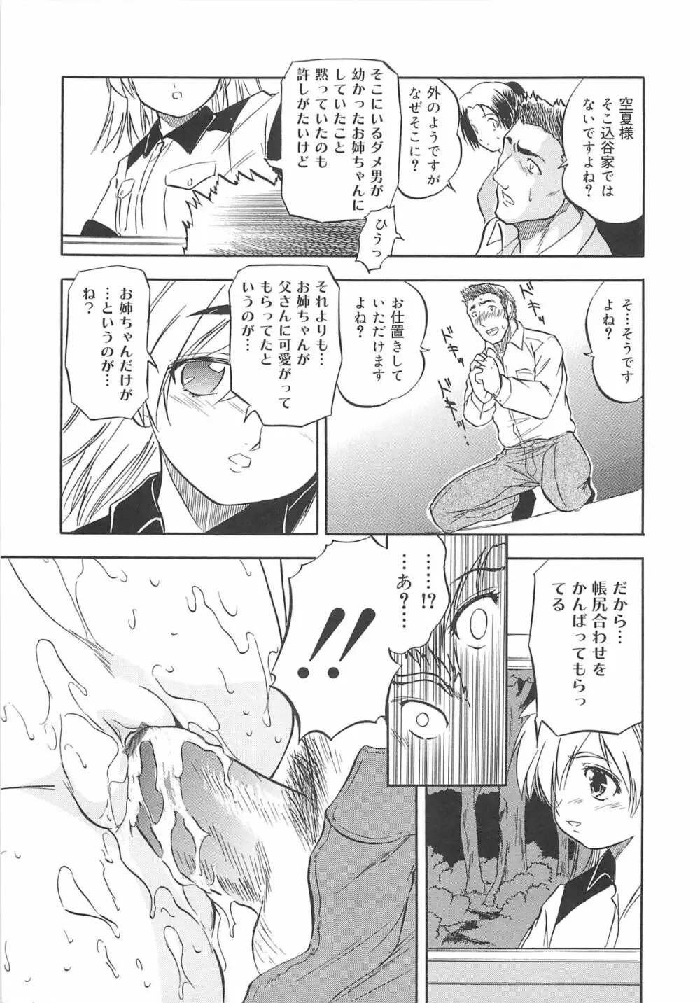 蜜色のつぼみ Page.188