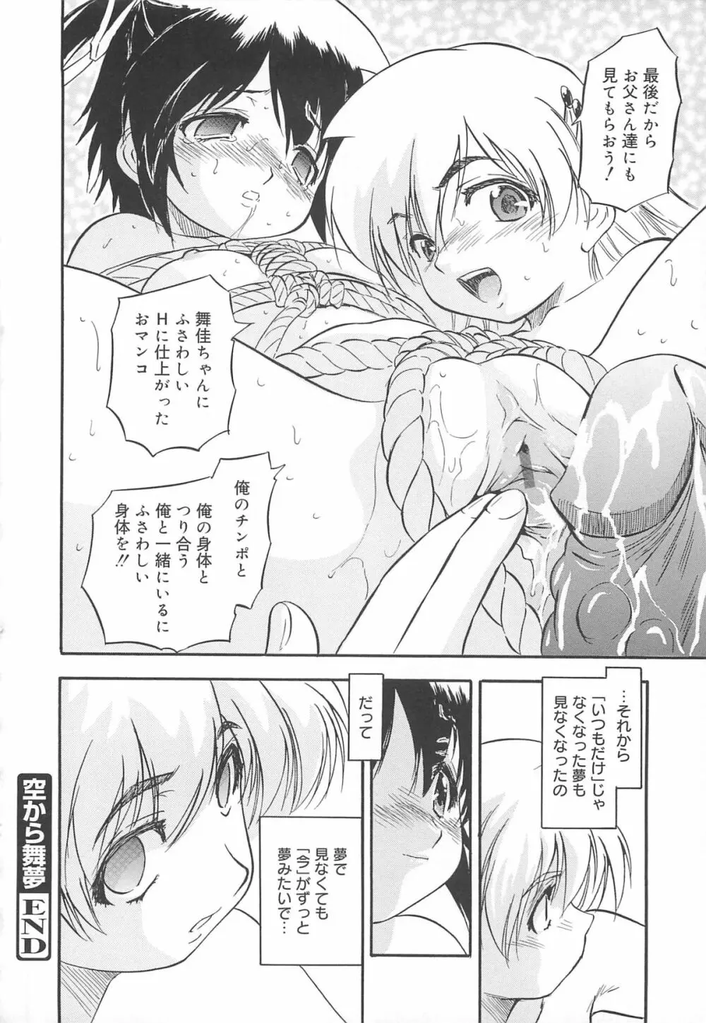 蜜色のつぼみ Page.199