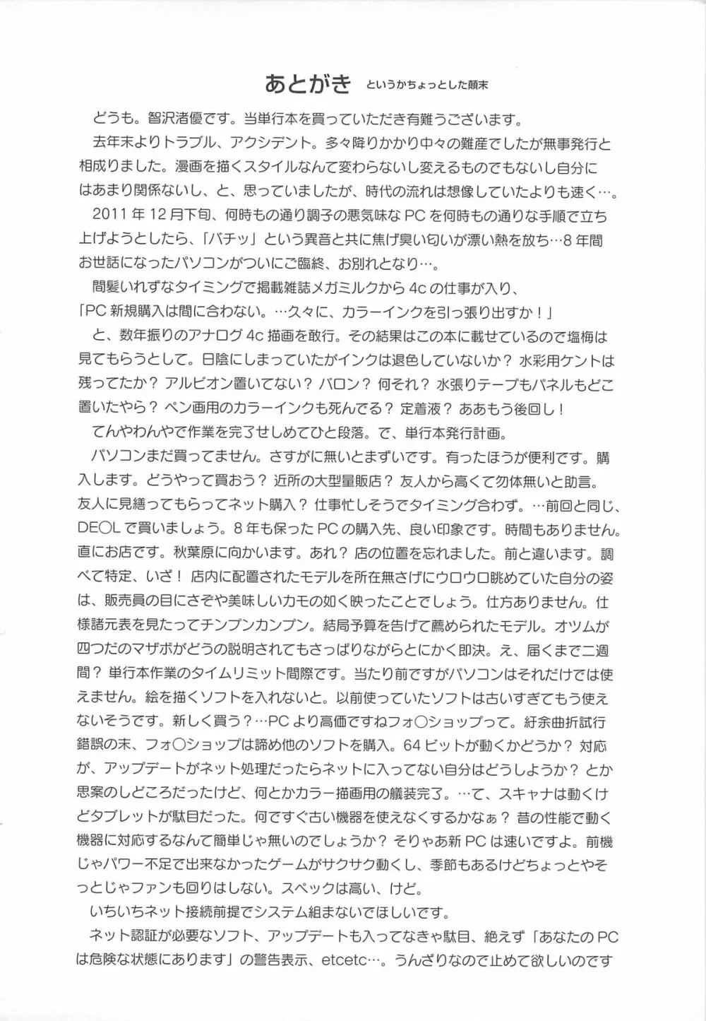 蜜色のつぼみ Page.203