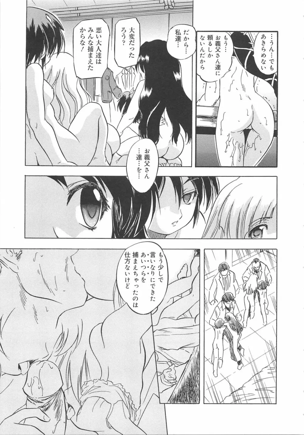 蜜色のつぼみ Page.30