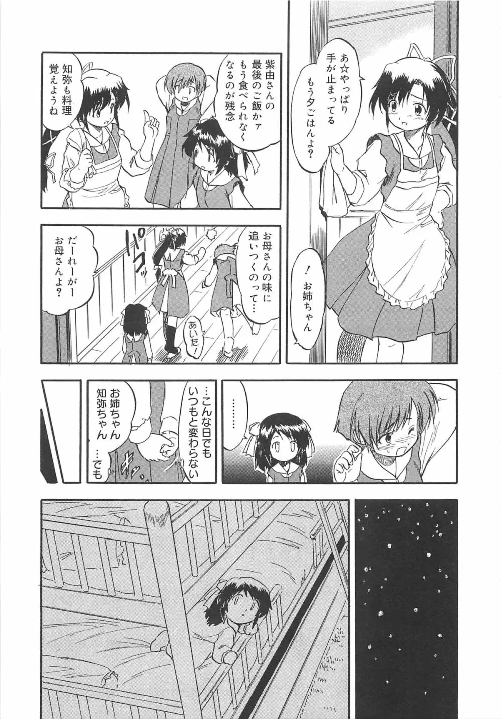 蜜色のつぼみ Page.34