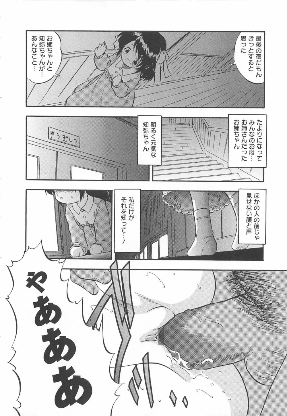 蜜色のつぼみ Page.35