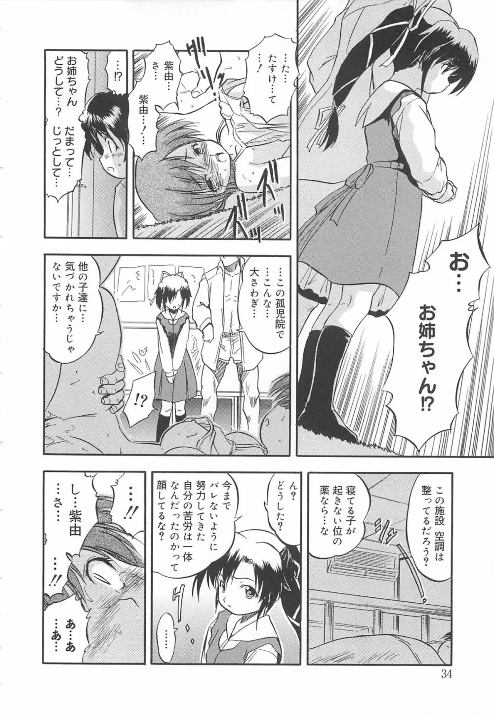 蜜色のつぼみ Page.37