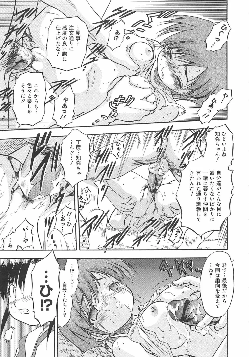 蜜色のつぼみ Page.38