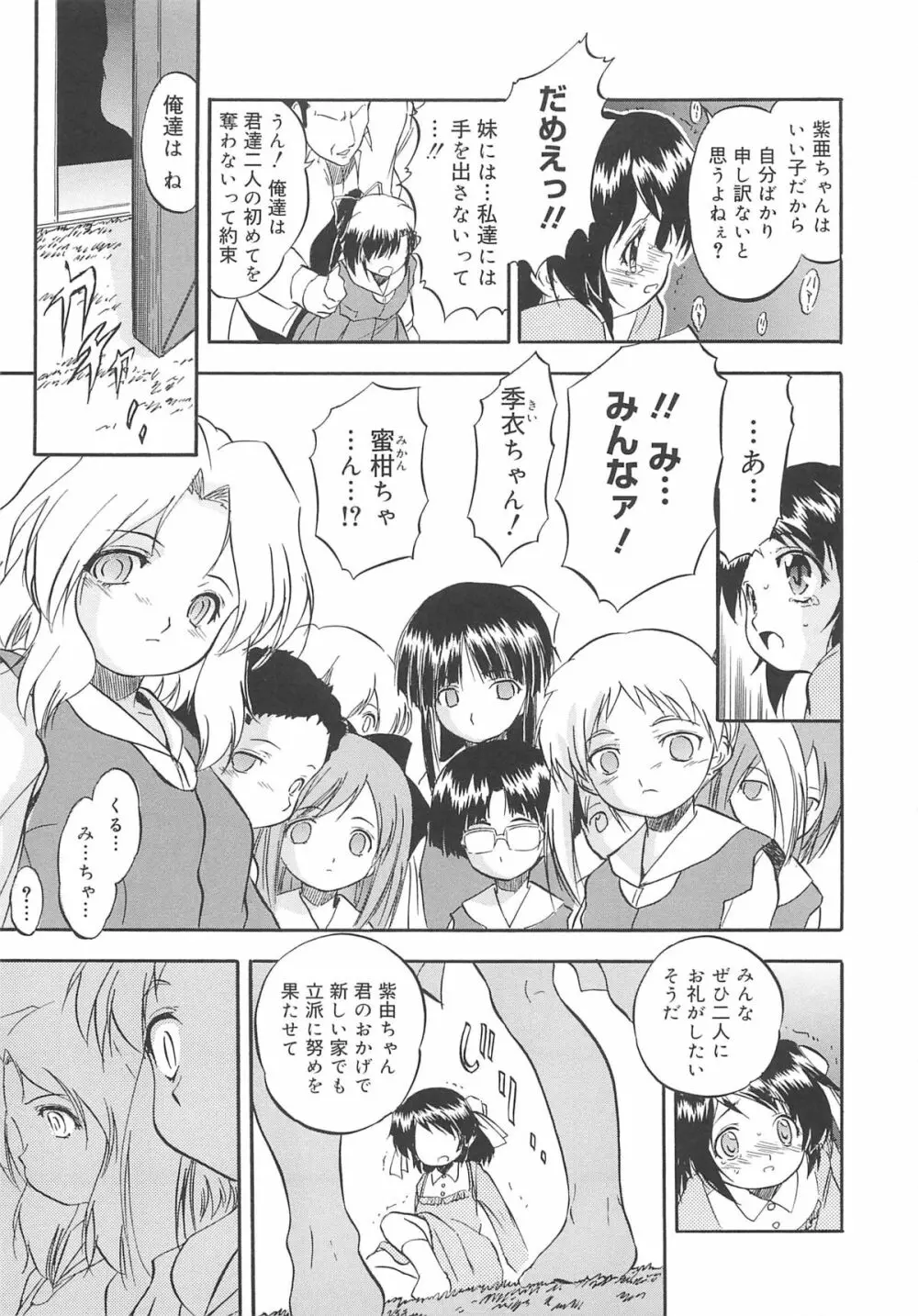 蜜色のつぼみ Page.40