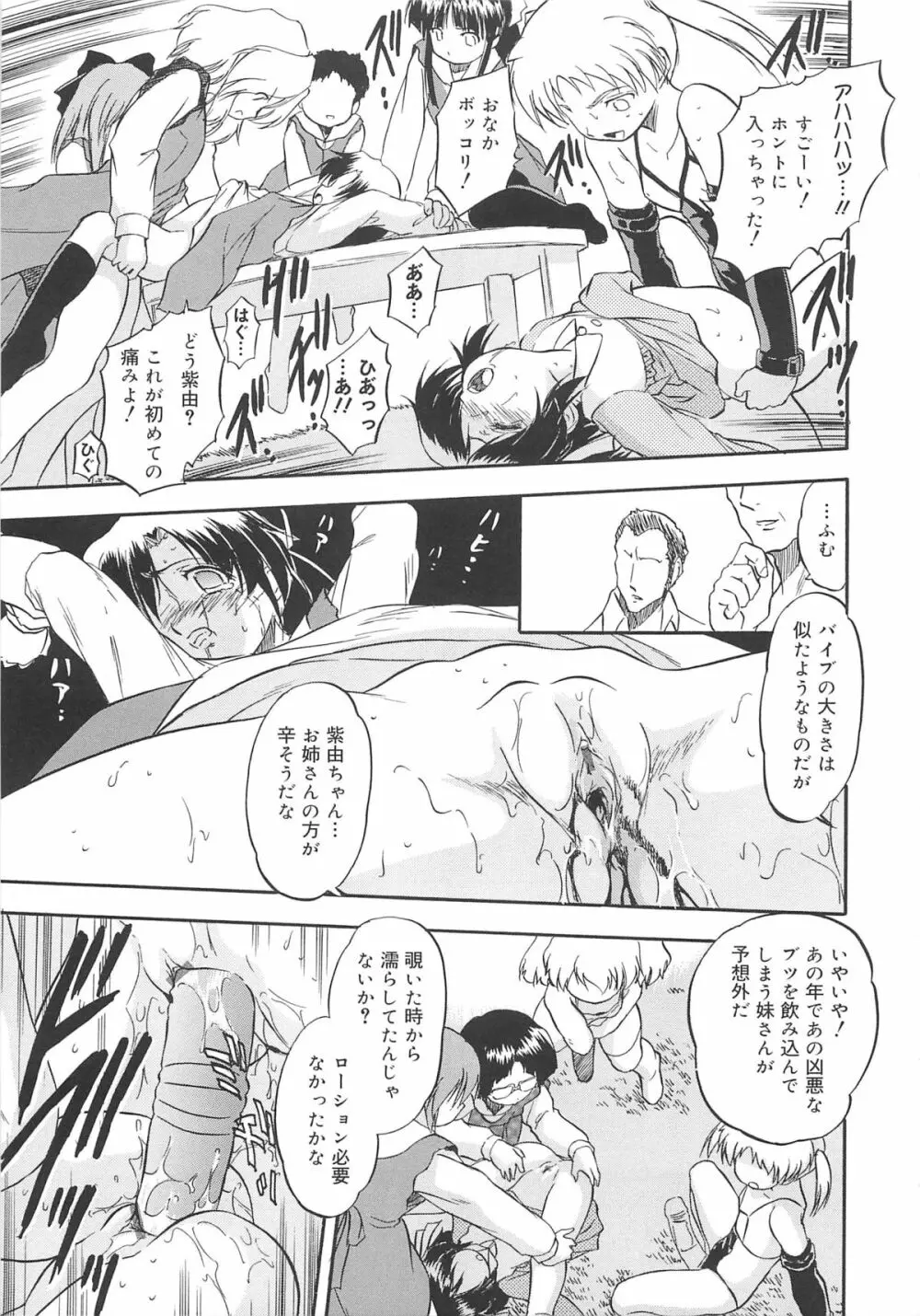 蜜色のつぼみ Page.44