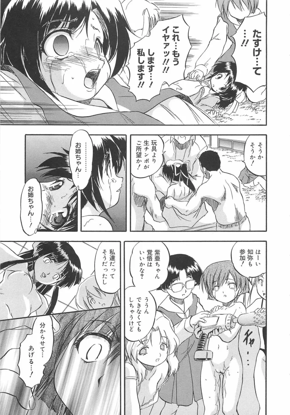 蜜色のつぼみ Page.46