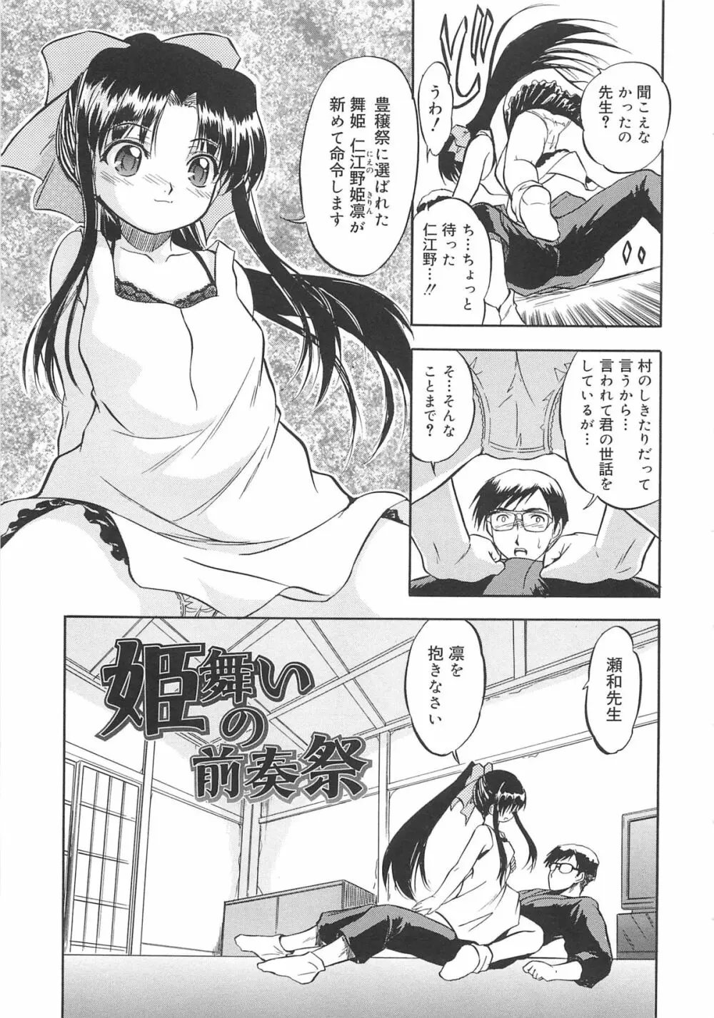 蜜色のつぼみ Page.58