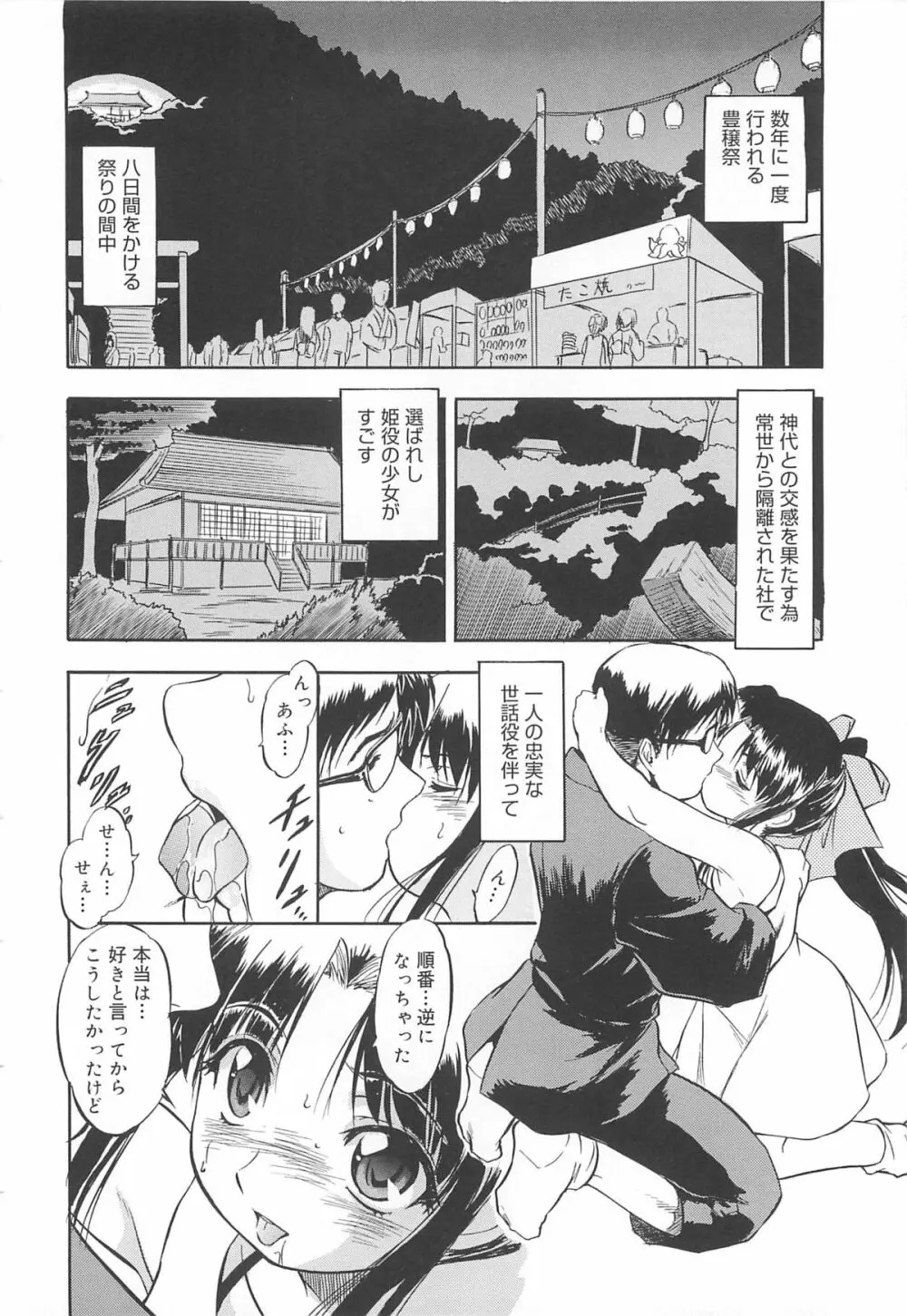 蜜色のつぼみ Page.59