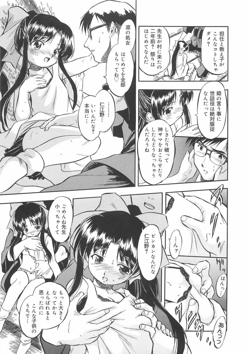 蜜色のつぼみ Page.60