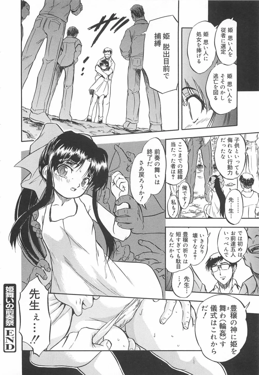 蜜色のつぼみ Page.73