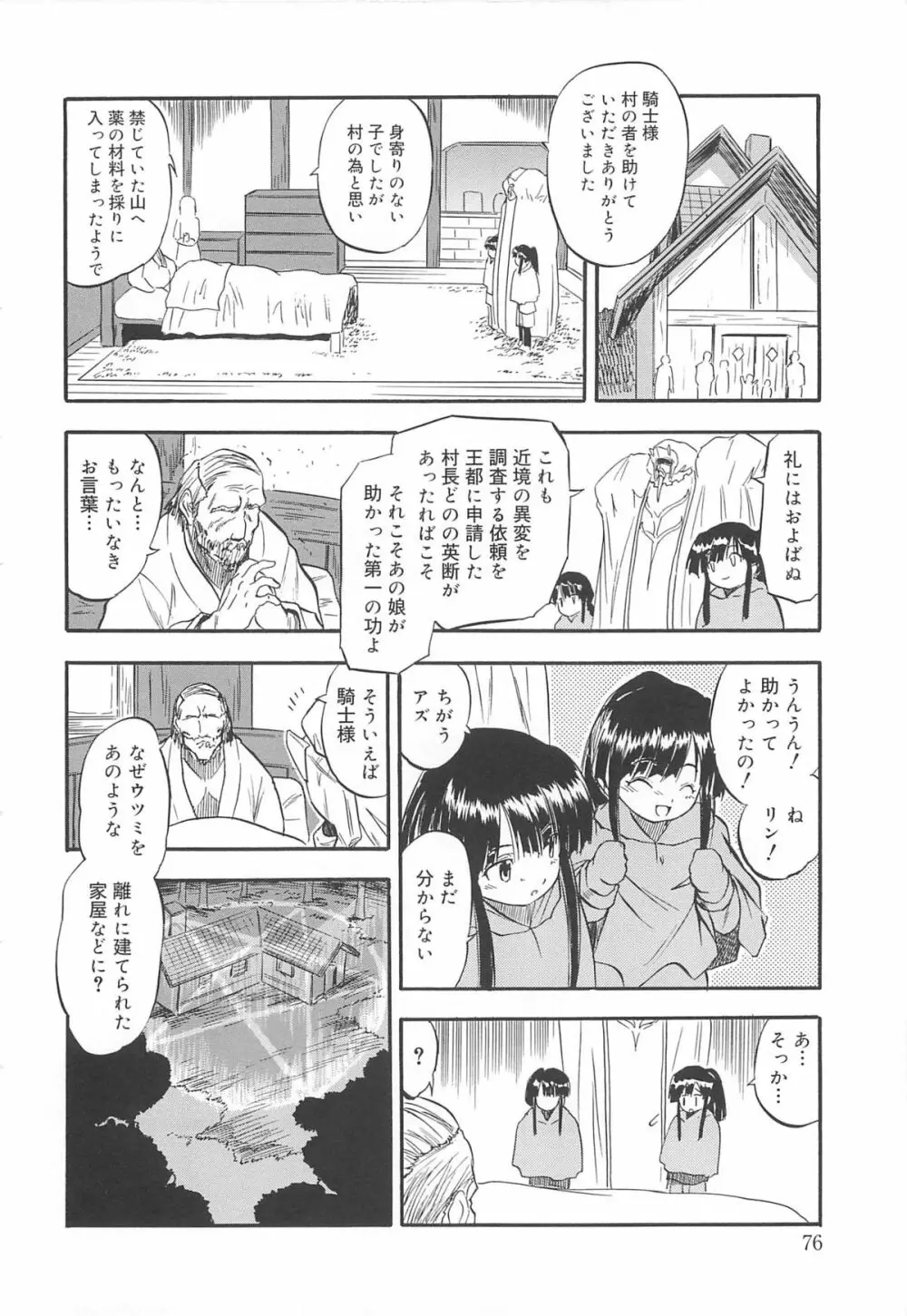 蜜色のつぼみ Page.79