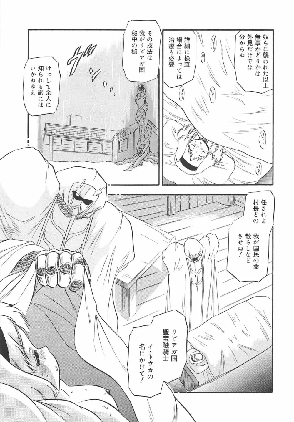 蜜色のつぼみ Page.80