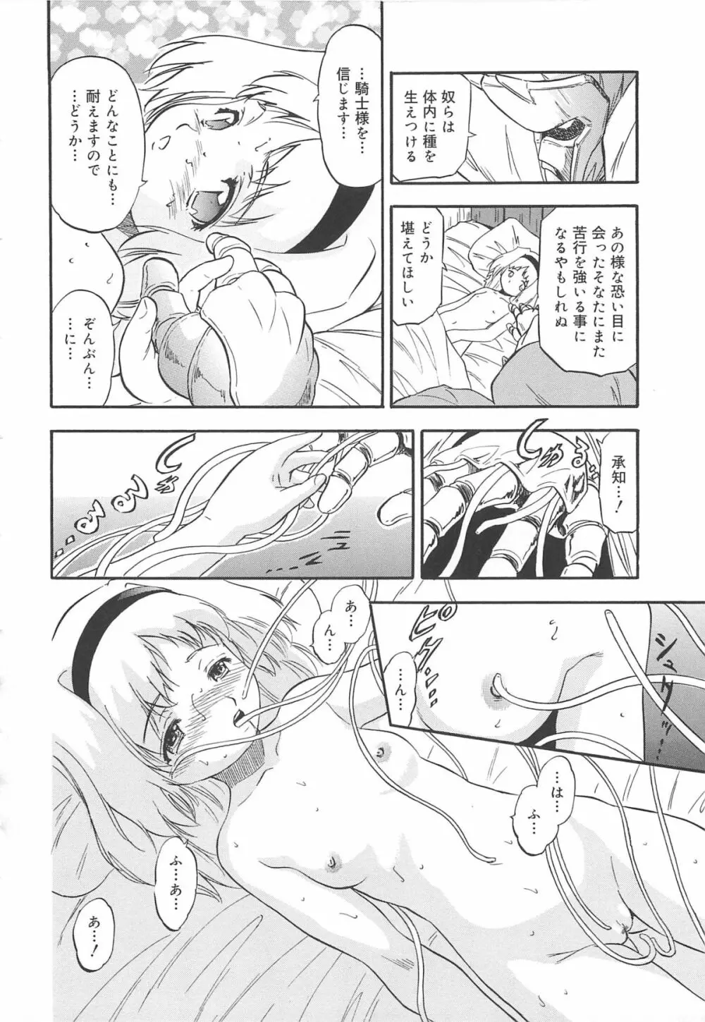 蜜色のつぼみ Page.81