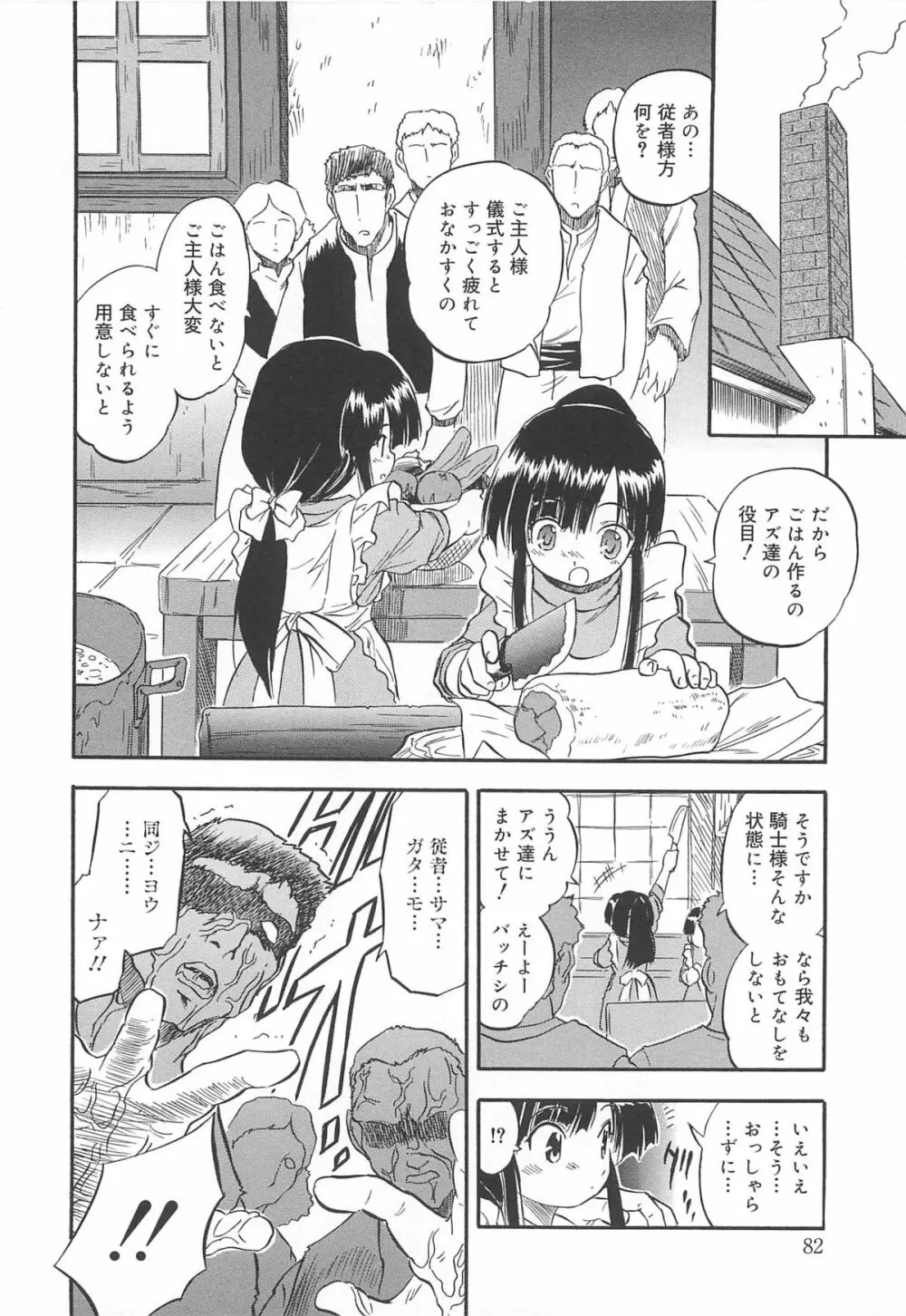 蜜色のつぼみ Page.85