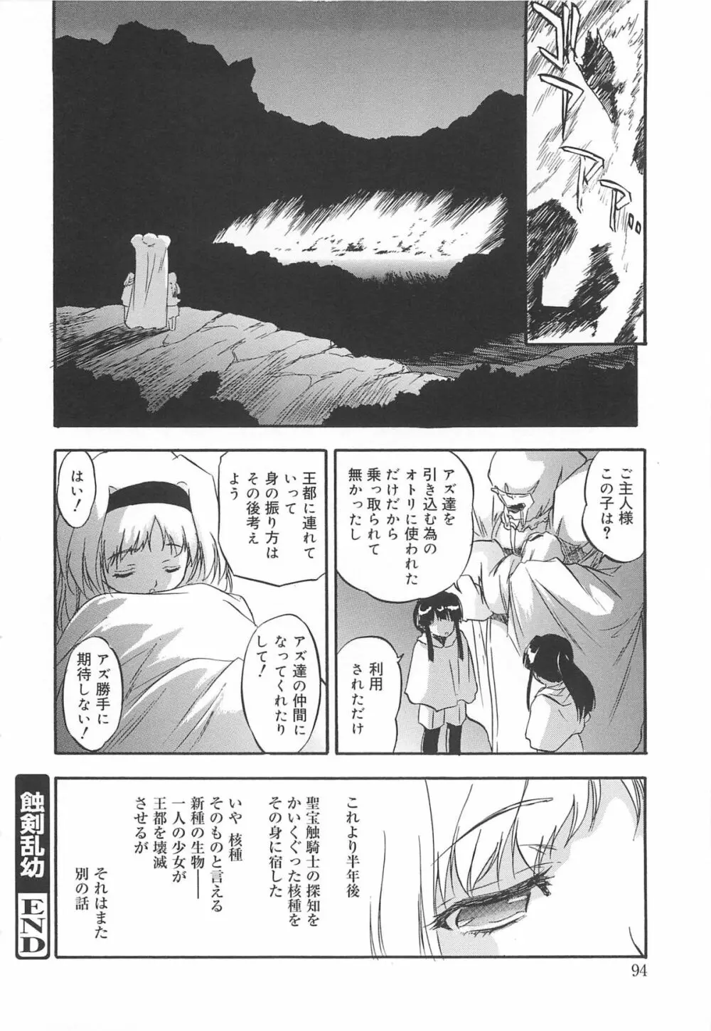 蜜色のつぼみ Page.97