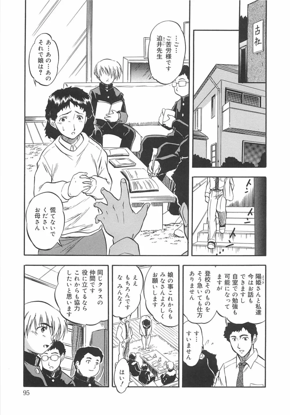 蜜色のつぼみ Page.98