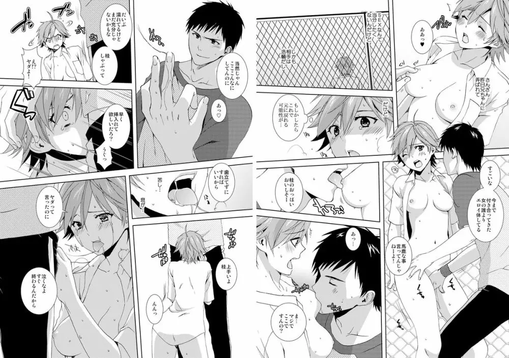 今日から女、はじめました。~兄と親友に毎日奥まで~ 1 Page.10