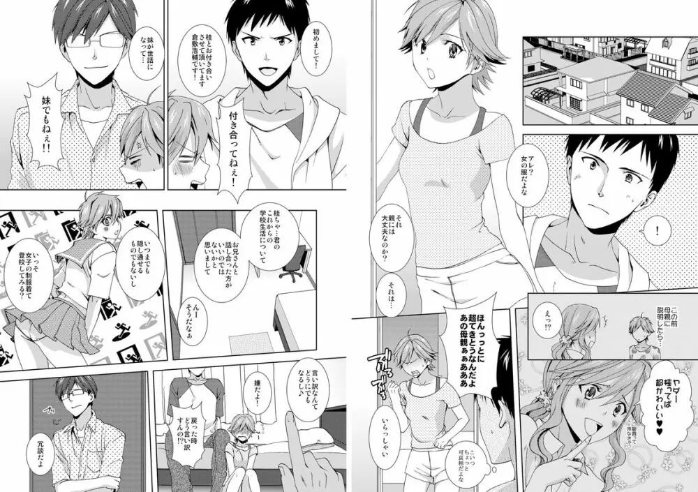今日から女、はじめました。~兄と親友に毎日奥まで~ 1 Page.12