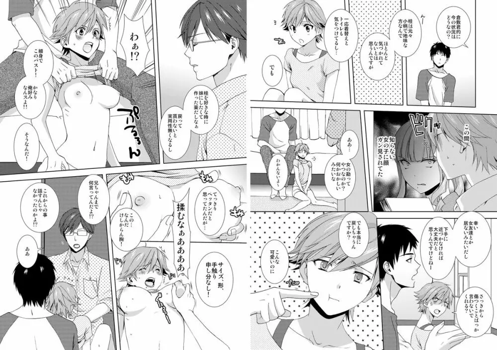 今日から女、はじめました。~兄と親友に毎日奥まで~ 1 Page.13