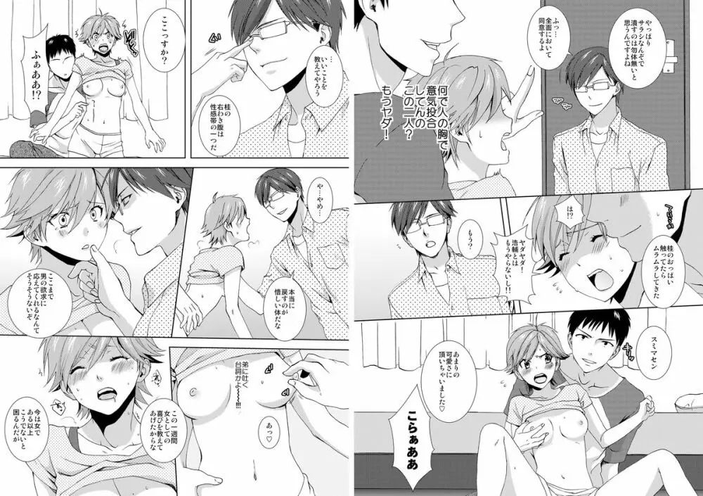 今日から女、はじめました。~兄と親友に毎日奥まで~ 1 Page.14