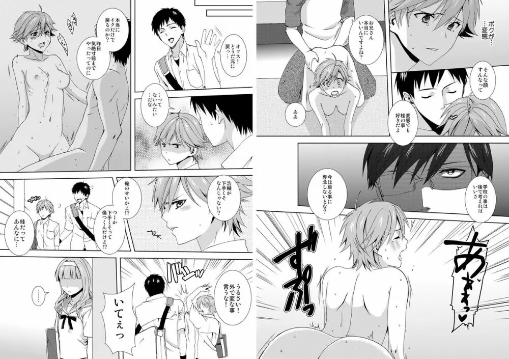 今日から女、はじめました。~兄と親友に毎日奥まで~ 1 Page.16