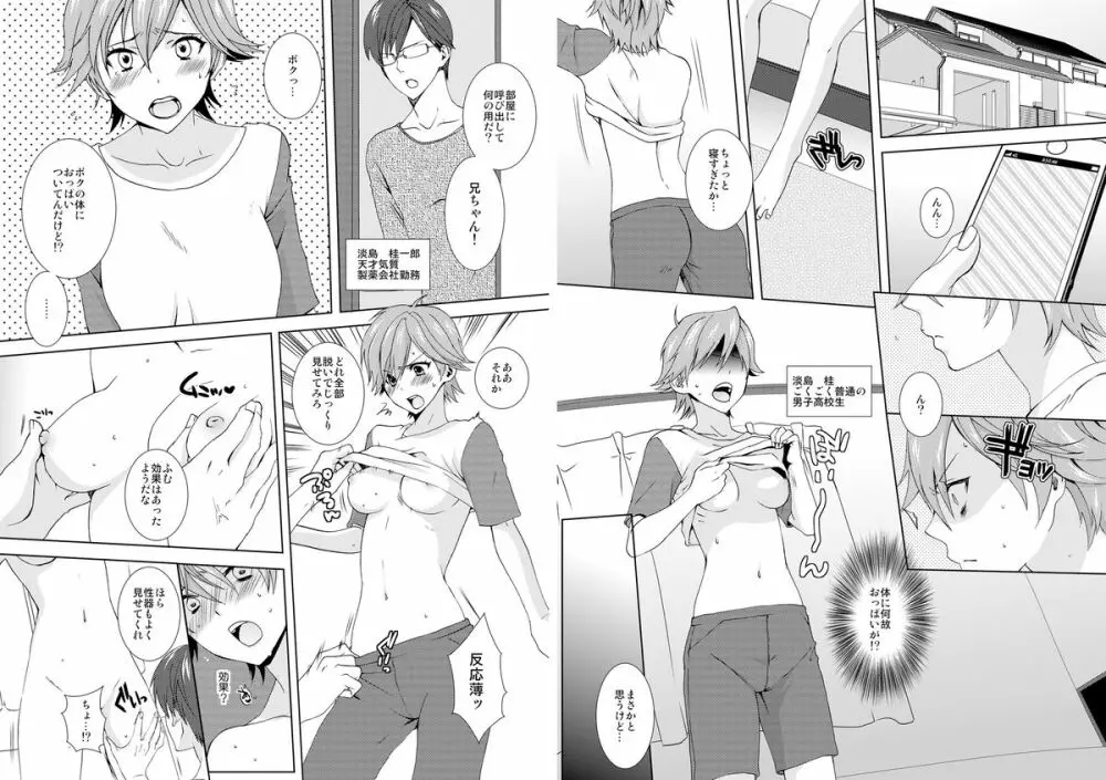 今日から女、はじめました。~兄と親友に毎日奥まで~ 1 Page.2